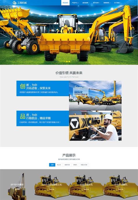 企业建站模板：HTML5响应式大型户外工程机械设备网站模板-seo企业建站小孟