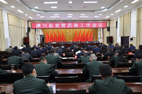 凤岗召开2020年党委议军会议，推动党管武装工作落实