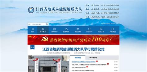 江西省地质局能源地质大队 - 其它行业 - 南昌助企科技有限公司