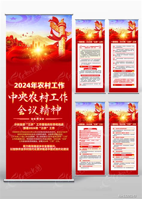 2024年中央农村工作会议精神党建展板图片下载_红动中国
