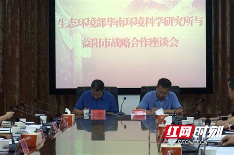 益阳市政府与生态环境部华南环境科学研究所战略合作座谈会召开-国际环保在线
