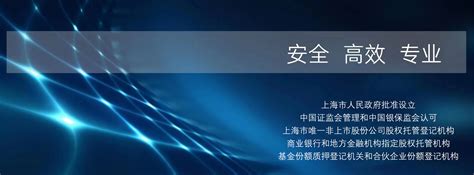 上海股权托管交易中心“科技创新板”举行 第二批15家企业挂牌仪式