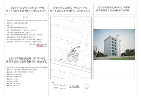 上海市普陀区武威路1087弄253号楼既有多层住宅增设电梯项目规划方案公示_方案_规划资源局