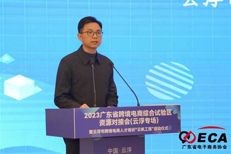 2023广东省跨境电商综合试验区资源对接会（云浮专场）_凤凰网