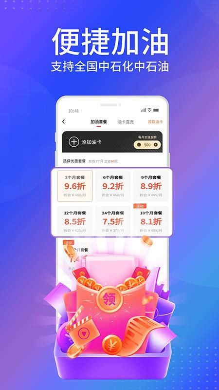 中国石化易捷加油app软件截图预览_当易网