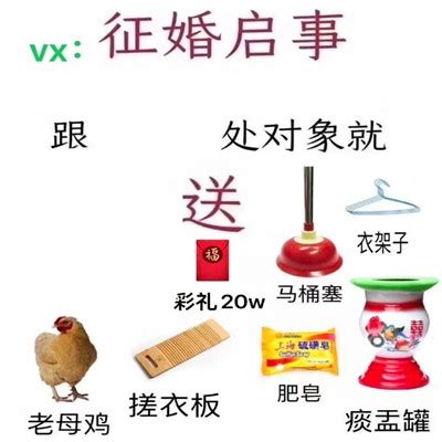 征婚表情包图片