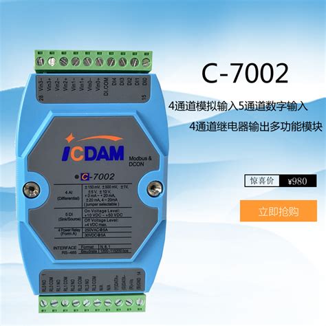 C-7002 多功能模拟量模块C-7002-产品中心-北京首英智诚科技有限公司门户-中国自动化网(ca800.com)