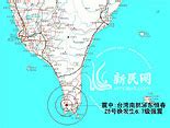科学网—年关：台湾高雄6.7级地震与台湾的地震地质 - 陈桂华的博文