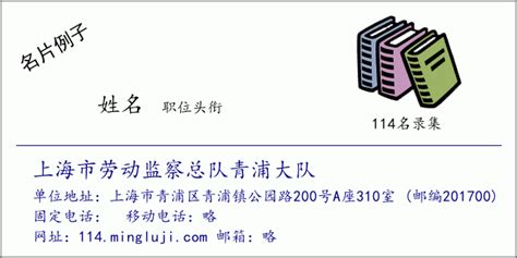 上海市劳动监察总队青浦大队 ☎️ | 📞114电话查询名录 - 名录集📚