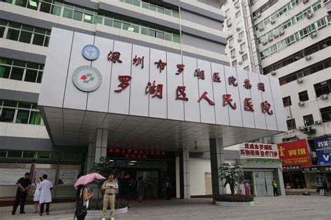 罗湖医院集团智慧医院建设一期项目-广州移新信息科技有限公司