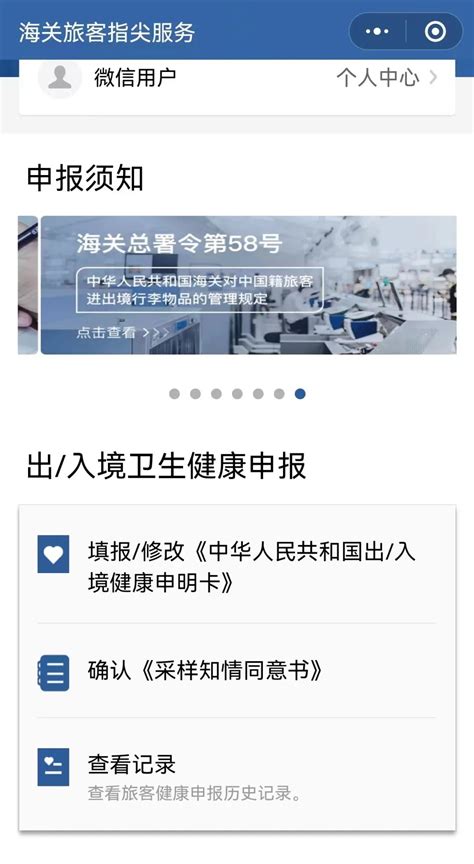 海关旅客指尖服务健康申报操作详细流程- 惠州本地宝