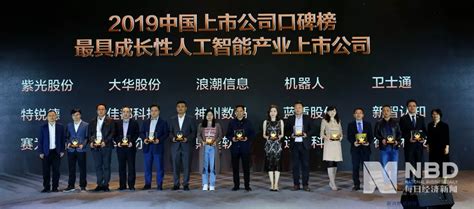 A股中的佼佼者：“第九届中国上市公司口碑榜”14大奖项揭晓！ | 每经网