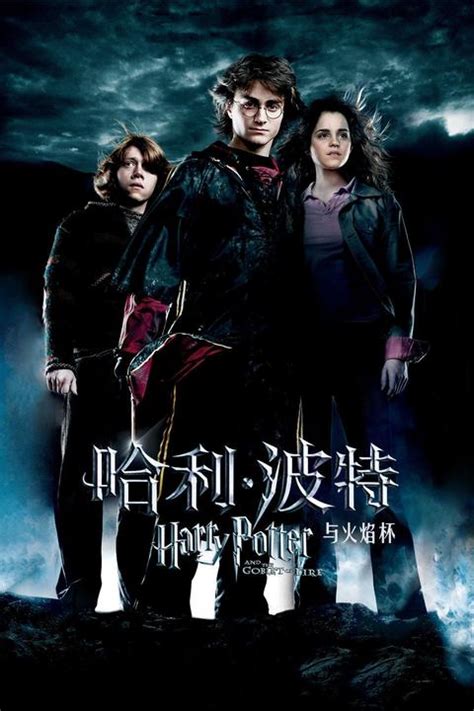 【HP图库】《哈利波特与阿兹卡班囚徒》官方电影海报集锦 - 知乎