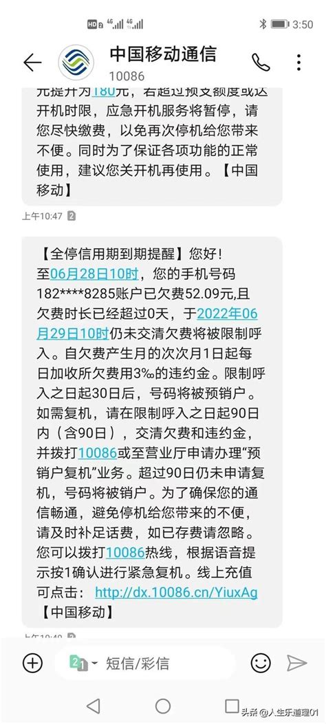 超出流量追回话费教程不打10086（移动超出流量追回话费教程） | 商梦号