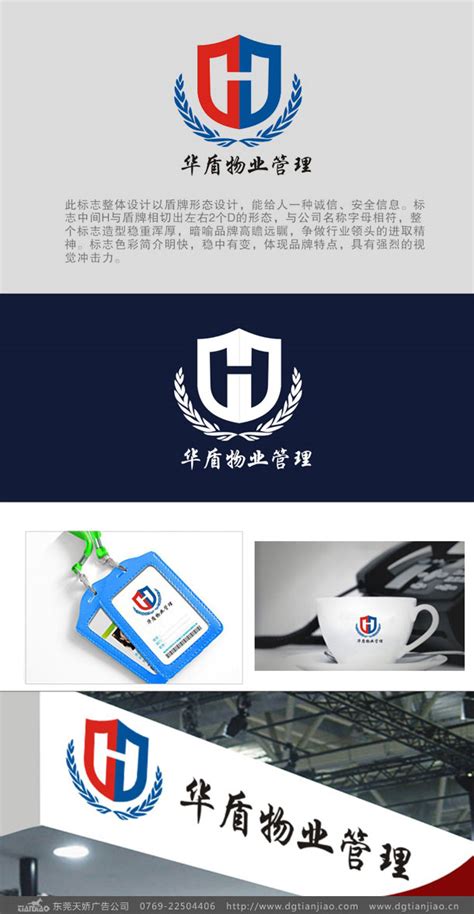 华盾物业公司标志设计_物业公司LOGO设计