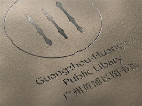 标志设计：广州黄浦区图书馆_北京微光设计-站酷ZCOOL