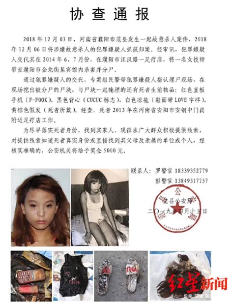 濮阳足疗店女技师5年前遇害被分尸掩埋，警方发协查通报寻亲__凤凰网