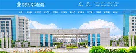 广东：顺德职业技术学院2021高考录取通知书查询入口
