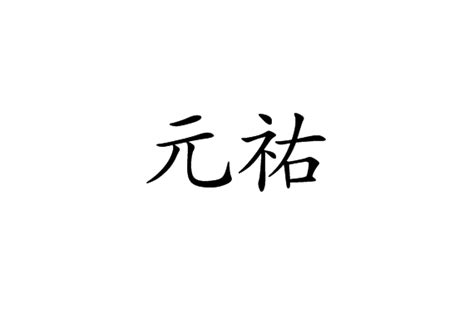 历史上的今天1月4日_1077年宋哲宗赵煦出生。宋哲宗赵煦，北宋第七位皇帝。（1100年去世）