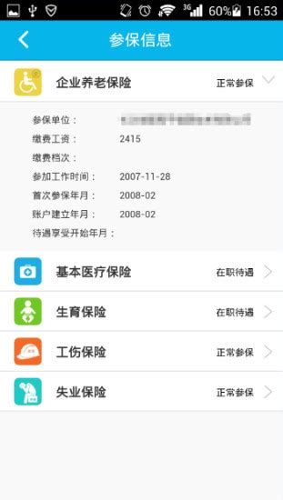 湖南社保缴费app(智慧人社)图片预览_绿色资源网
