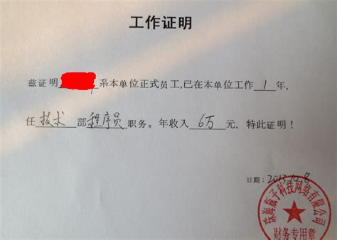 在职证明图片