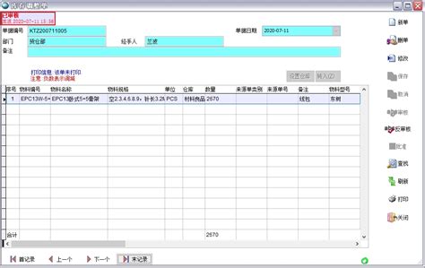 库存调整申请单_仓库管理_巨灵鸟ERP教程-巨灵鸟