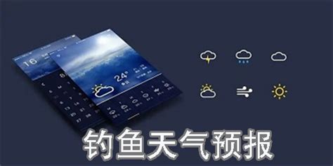 钓鱼天气预报专业版下载-钓鱼天气预报专业版app下载v2.0.22 安卓版-2265安卓网