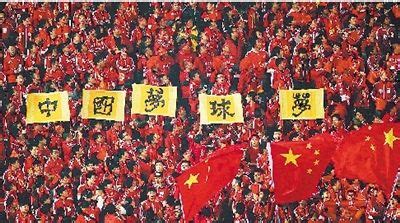 有生之年系列：中国足球再出新规划_手机新浪网