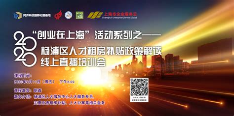 “杨浦区双创加油站”--科技创新政策培训会（总第48期）顺利召开_上海市杨浦区人民政府