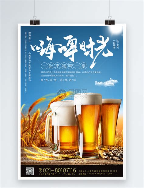 啤酒促销海报模板素材-正版图片401445990-摄图网