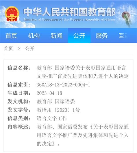 首次表彰！我校倪兰老师获 “国家通用语言文字推广普及先进个人”荣誉称号-上海大学