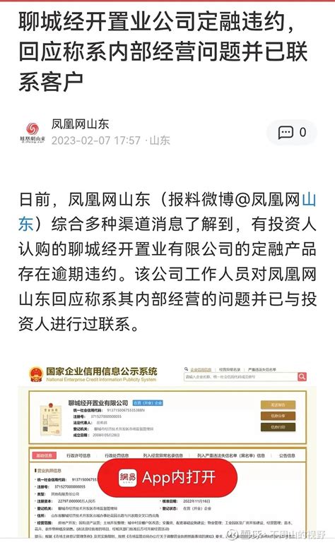 聊城，定融又惹事了？ 今天收到一个爆料。说聊城又有违约。网上搜了下，还真能收点东西出来。不过点不开了，估计被飞速删了。但是，按照这些字眼 百度 ...