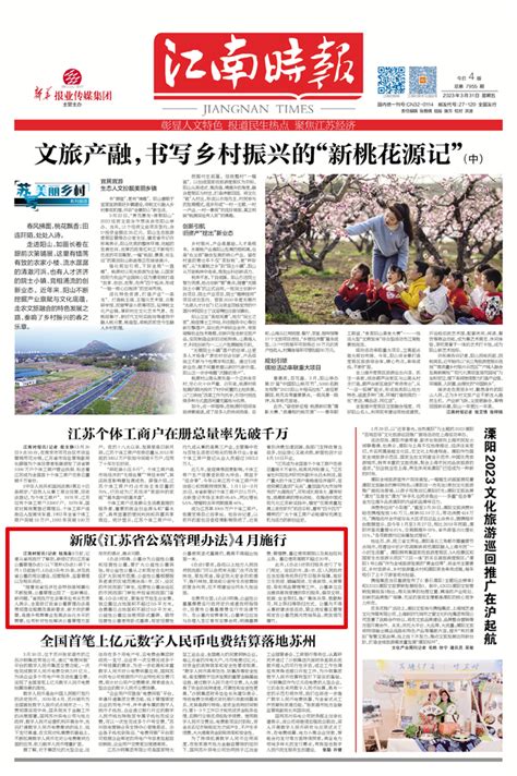 新版《江苏省公墓管理办法》4月施行_江南时报