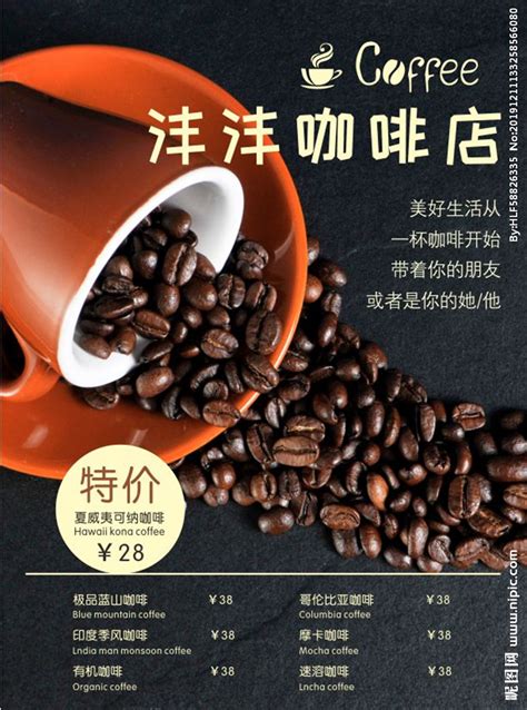 简约大气咖啡宣传促销海报设计设计模板素材