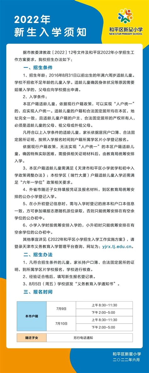 2022年天津市和平区新星小学招生简章_教育政策_奥数网
