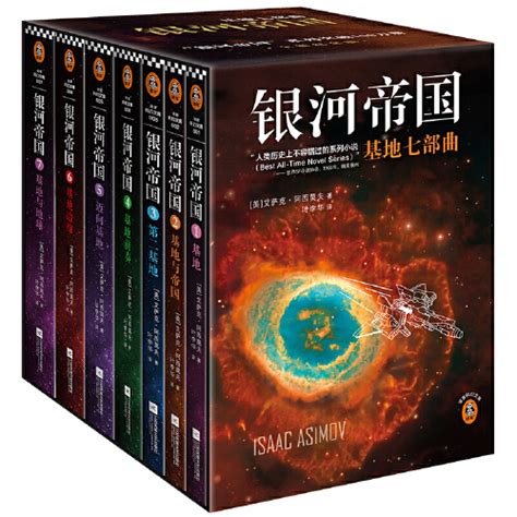 银河帝国：帝国三部曲 - 电子书下载 - 小不点搜索