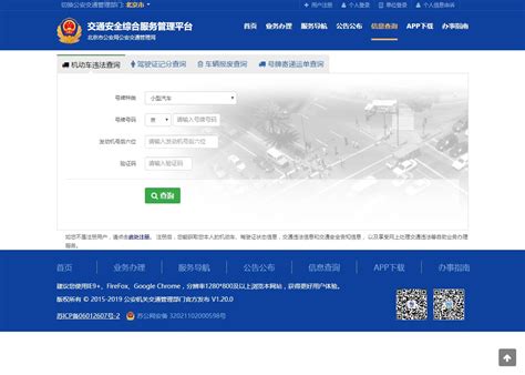 北京车辆违章查询入口（官网+微信）- 本地宝