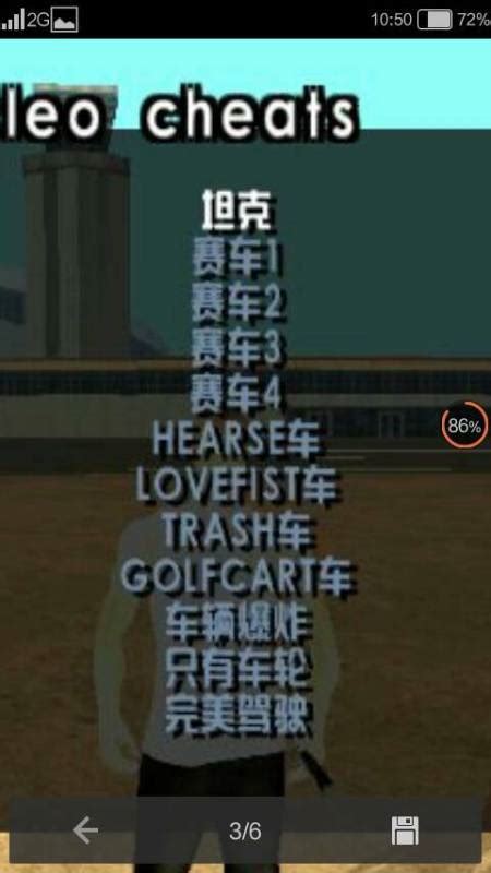 圣安地列斯作弊码中英文对照表 游戏于2004年10月26日