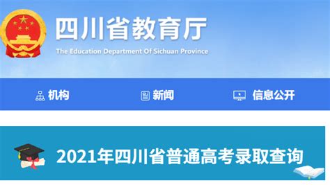 四川省教育考试院高考志愿填报表2023年填报入口