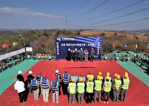 云南曲靖龙海-铜都500千伏线路工程（龙海侧）开工-国际电力网