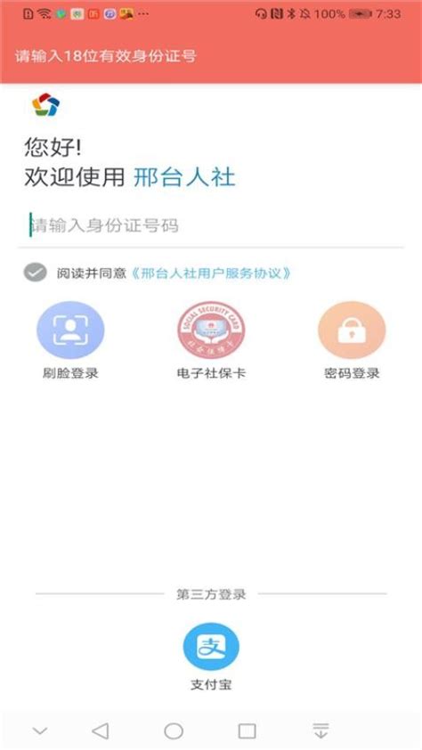 邢台人社app最新版下载-邢台人社手机版v1.1.22 安卓版 - 极光下载站