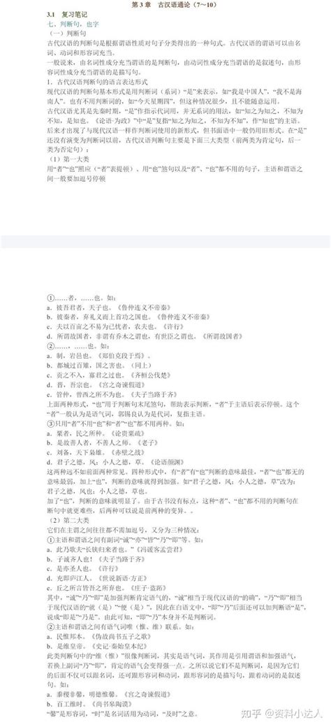 2016年10月全国自考《古代汉语》试题与答案 免费下载_湖南大学自考办