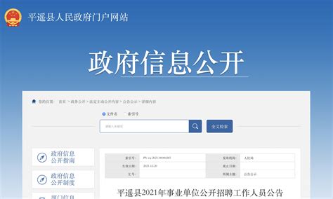 2021年山西晋中市平遥县事业单位工作人员招聘公告【174人】