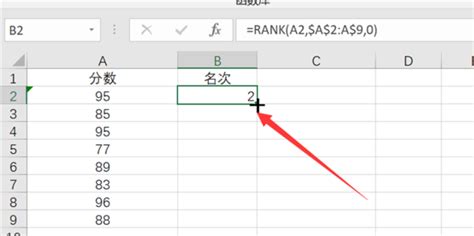在Excel中怎样利用rank函数来计算名次_360新知