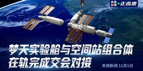 中国空间站举相机和地球玩自拍_凤凰网视频_凤凰网