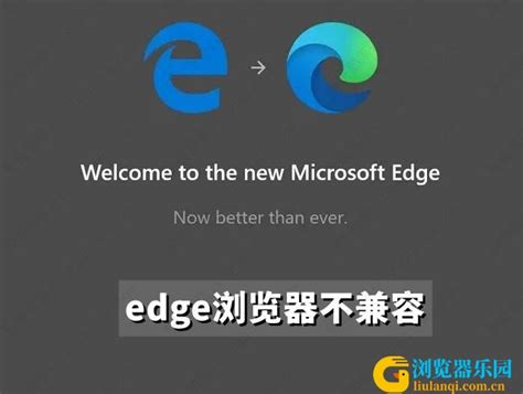 Edge浏览器不兼容程序怎么解决方法-浏览器乐园