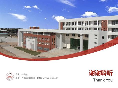 漳州城市职业学院PPT模板下载_PPT设计教程网