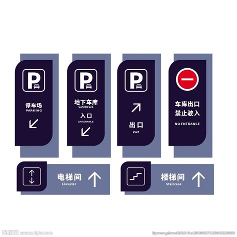 停车场标志设计图__广告设计_广告设计_设计图库_昵图网nipic.com