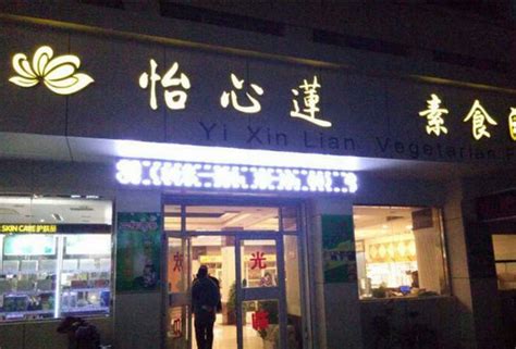 杭州又新开素食店，101道蔬食料理，好吃就是这个味儿！ - 知乎