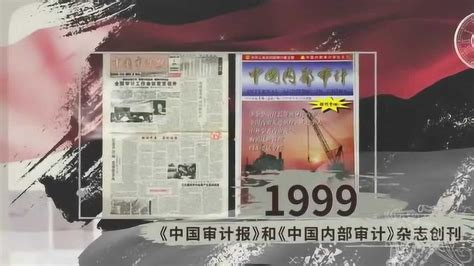 中国审计40年_腾讯视频